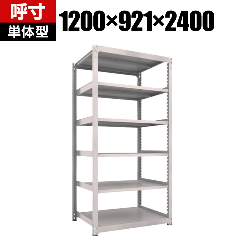 【本体】TRUSCO M3型中量棚 幅1200&times;奥行921&times;高さ2400mm 6段 単体 ネオグレー 351-6059｜オフィス家具通販のオフィスコム