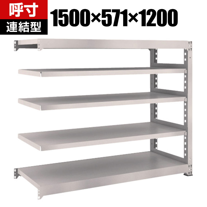【追加/増設用】TRUSCO M3型中量棚 幅1500&times;奥行571&times;高さ1200mm 5段 連結 ネオグレー 508-4938｜オフィス家具通販のオフィスコム