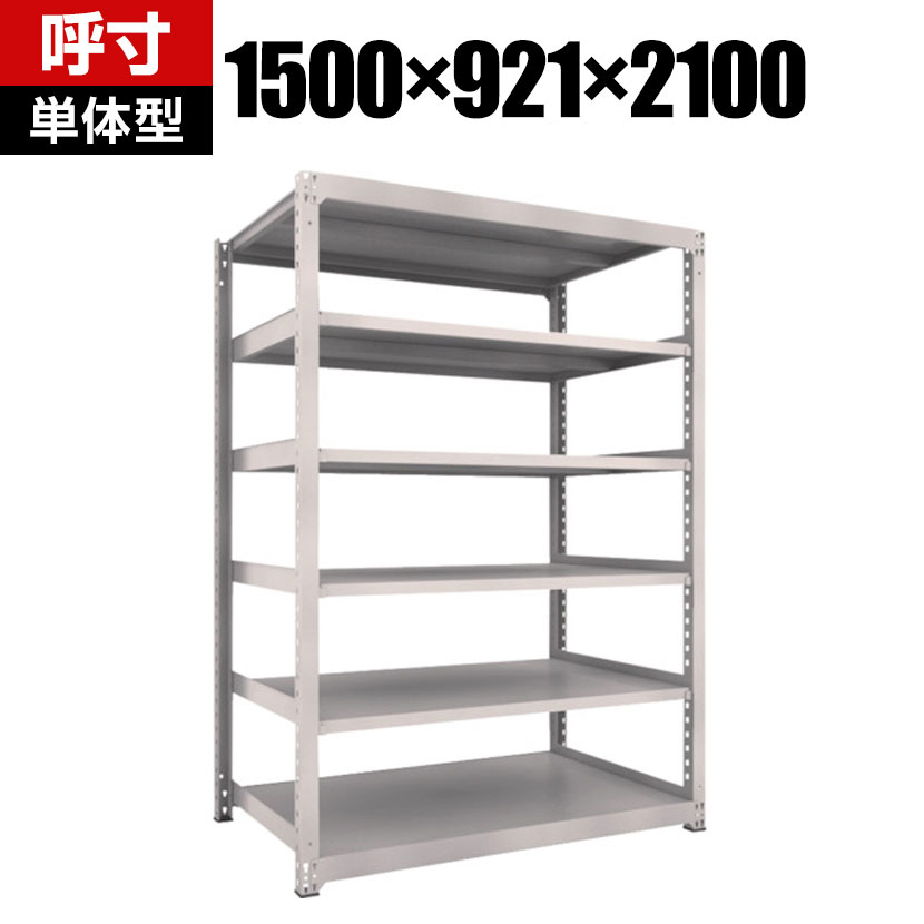 【本体】TRUSCO M3型中量棚 幅1500×奥行921×高さ2100mm 6段 単体 ネオグレー 506-5844|オフィス家具通販のオフィスコム