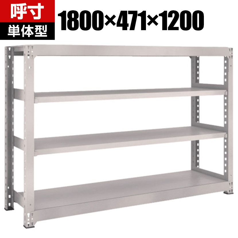 【本体】TRUSCO M3型中量棚 幅1800&times;奥行471&times;高さ1200mm 4段 単体 ネオグレー 505-6292｜オフィス家具通販のオフィスコム