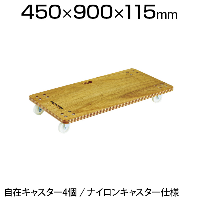 SALE／96%OFF】 TRUSCO 合板平台車 プティカルゴ 900×450mm ゴム張り