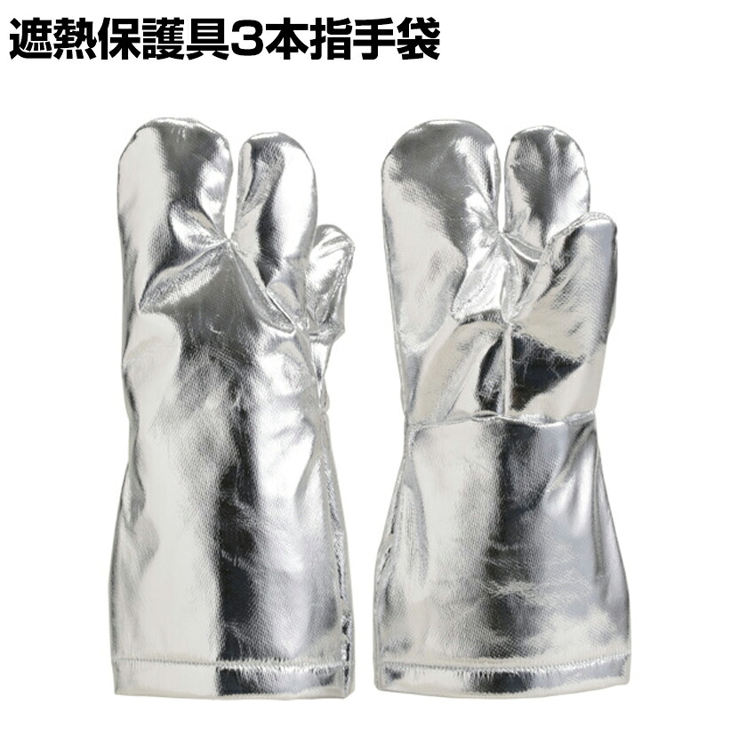 TRUSCO 遮熱保護具3本指手袋 フリーサイズ SLA-T3|オフィス家具通販のオフィスコム