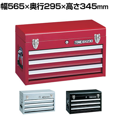 TONE ツールチェスト ボールベアリング式ダブルレール引出し採用 508&times;232&times;302mm BX230｜オフィス家具通販のオフィスコム
