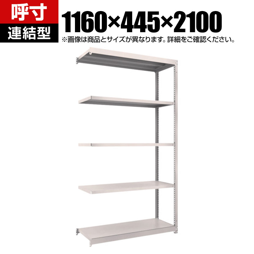 【追加/増設用】TRUSCO M1.5型軽中量棚 幅1160&times;奥行445&times;高さ2100mm 5段連結 ネオグレー 508-3966｜オフィス家具通販のオフィスコム