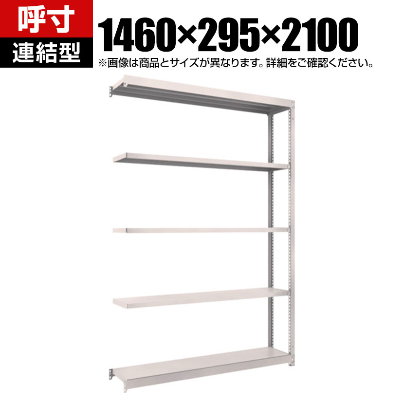 【追加/増設用】TRUSCO M1.5型軽中量棚 幅1460×奥行295×高さ2100mm 5段連結 ネオグレー 508-4032|オフィス家具通販のオフィスコム