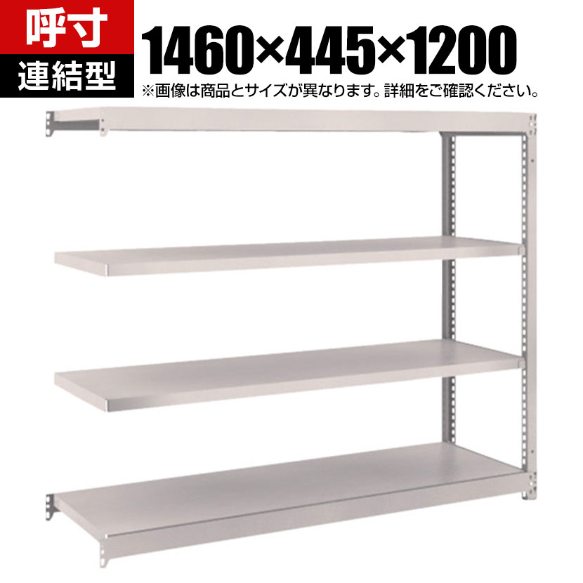 【P5倍25日20～24時限定】【追加/増設用】TRUSCO M1.5型軽中量棚 幅1460&times;奥行445&times;高さ1200mm 4段連結 ネオグレー 508-4792｜オフィス家具通販のオフィスコム