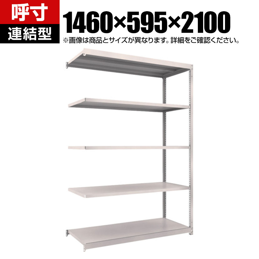 【P5倍25日20～24時限定】【追加/増設用】TRUSCO M1.5型軽中量棚 幅1460&times;奥行595&times;高さ2100mm 5段連結 ネオグレー 508-4113｜オフィス家具通販のオフィスコム