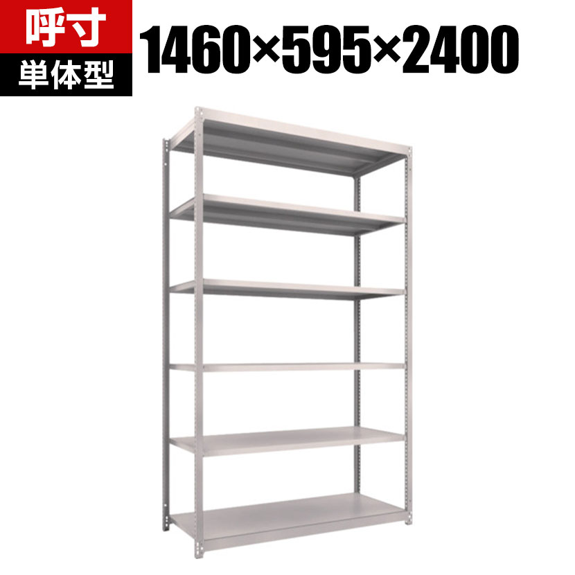 【本体】TRUSCO M1.5型軽中量棚 幅1460×奥行595×高さ2400mm 6段単体 ネオグレー 450-0351|オフィス家具通販のオフィスコム