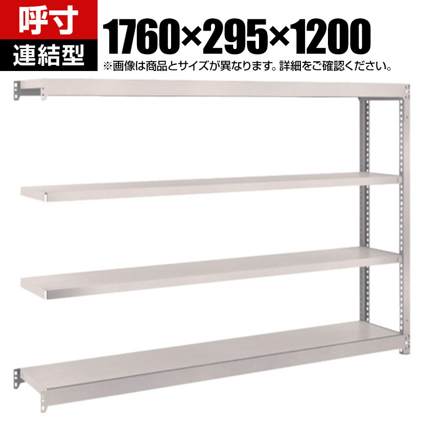 【追加/増設用】TRUSCO M1.5型軽中量棚 幅1760&times;奥行295&times;高さ1200mm 4段連結 ネオグレー 508-4768｜オフィス家具通販のオフィスコム