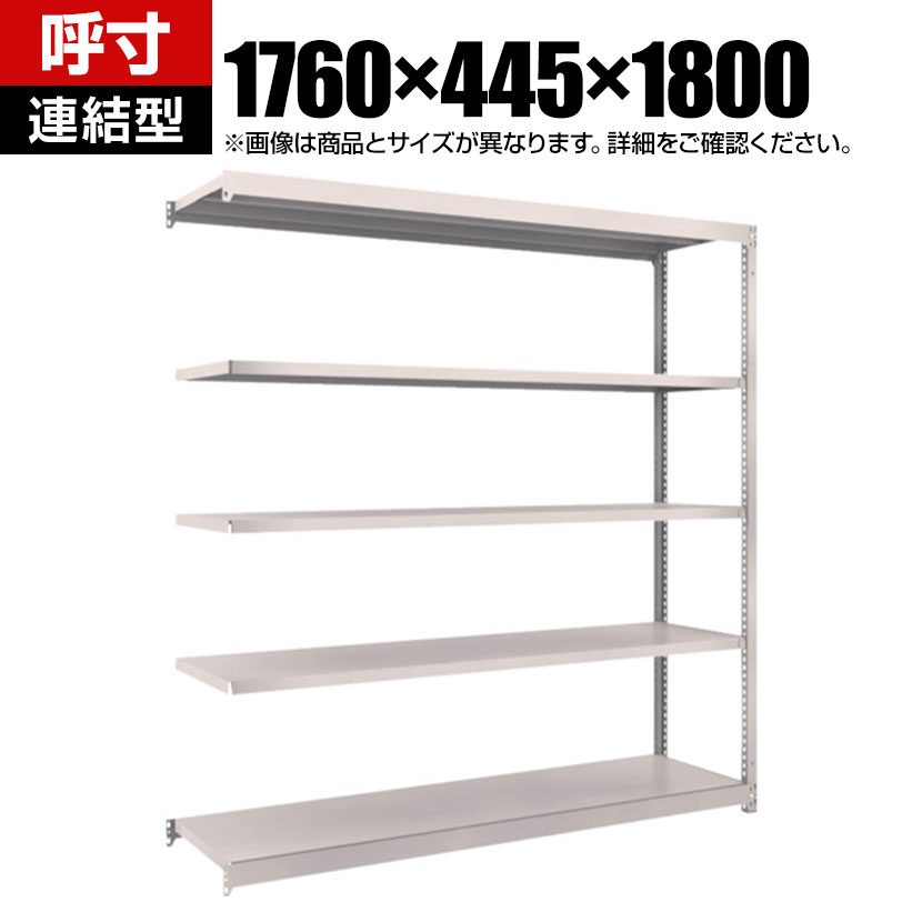 【追加/増設用】TRUSCO M1.5型軽中量棚 幅1760×奥行445×高さ1800mm 5段連結 ネオグレー 508-3869|オフィス家具通販のオフィスコム