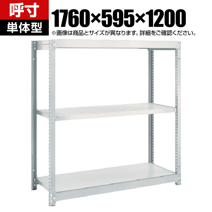 【P5倍25日20~24時限定】【本体】TRUSCO M1.5型軽中量棚 幅1760×奥行595×高さ1200mm 3段単体 ネオグレー 511-4608|オフィス家具通販のオフィスコム