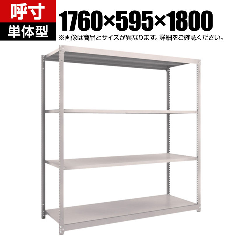 【本体】TRUSCO M1.5型軽中量棚 幅1760&times;奥行595&times;高さ1800mm 4段単体 ネオグレー 505-8902｜オフィス家具通販のオフィスコム
