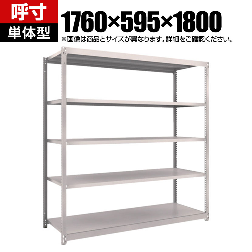 【本体】TRUSCO M1.5型軽中量棚 幅1760&times;奥行595&times;高さ1800mm 5段単体 ネオグレー 505-8929｜オフィス家具通販のオフィスコム