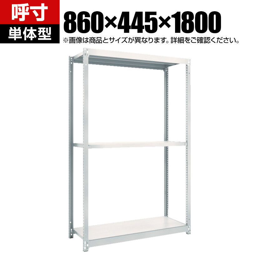 メール便不可】 TRUSCO M1.5型軽中量棚 幅860×奥行445×高さ1800mm 3段 ...