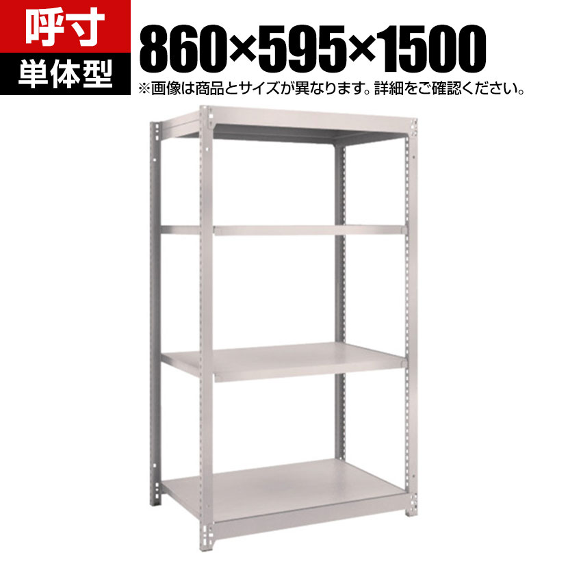 【本体】TRUSCO M1.5型軽中量棚 幅860&times;奥行595&times;高さ1500mm 4段 単体 ネオグレー 506-5941｜オフィス家具通販のオフィスコム
