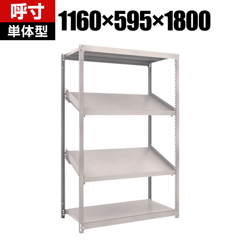 【本体】TRUSCO M1.5型軽中量棚 幅1160&times;奥行595&times;高さ1800mm 4段 傾斜2段 484-3487｜オフィス家具通販のオフィスコム 29,244円