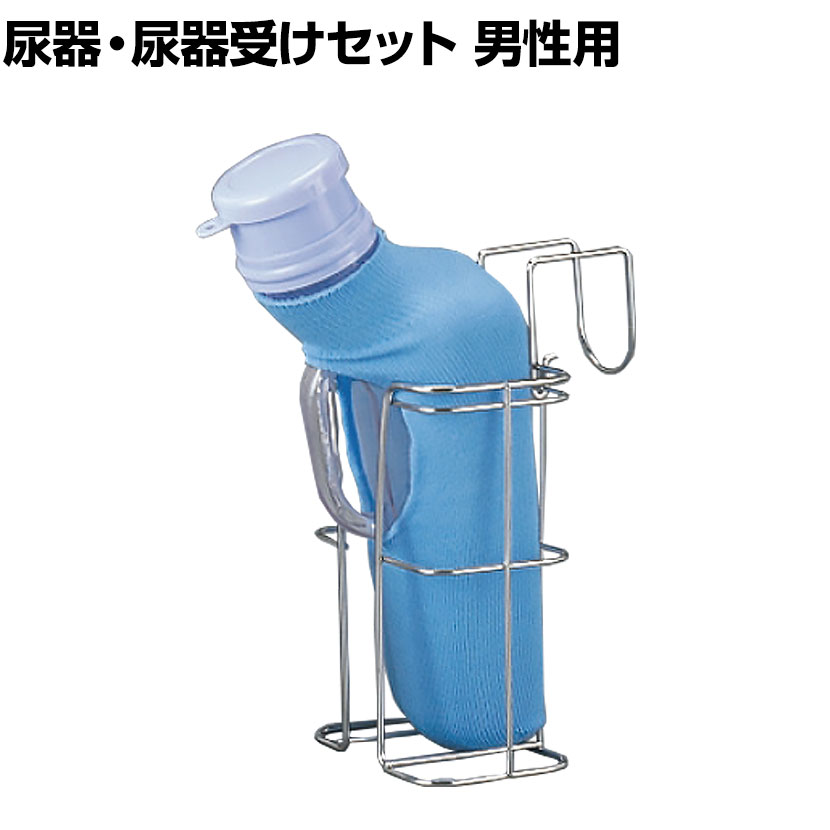 大切な ピップ 男性用尿器 コ ボレーヌ トイレ関連用品