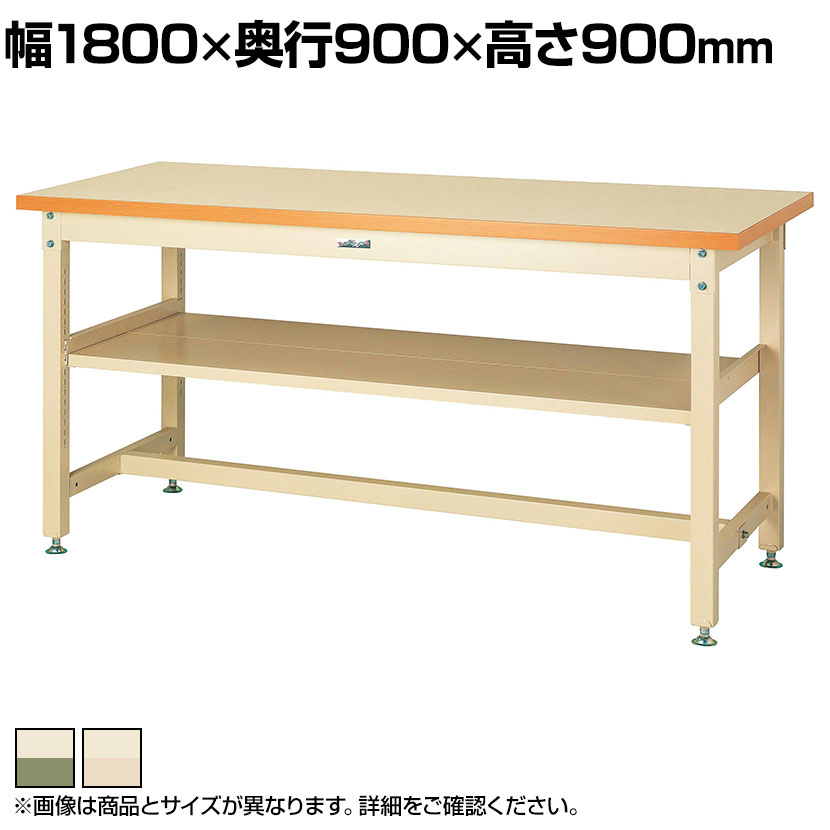 山金工業 重量作業台 中間棚付き 耐荷重3000kg メラミン天板 ワークテーブル スーパータイプ SSMH-1890S2 幅1800×奥行900×高さ900mm|オフィス家具通販のオフィスコム
