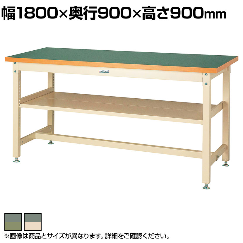 【P5倍20日20～24時限定】山金工業 重量作業台 中間棚付き 耐荷重3000kg 塩ビシート天板 ワークテーブル スーパータイプ SSRH-1890S2 幅1800&times;奥行900&times;高さ900mm｜オフィス家具通販のオフィスコム