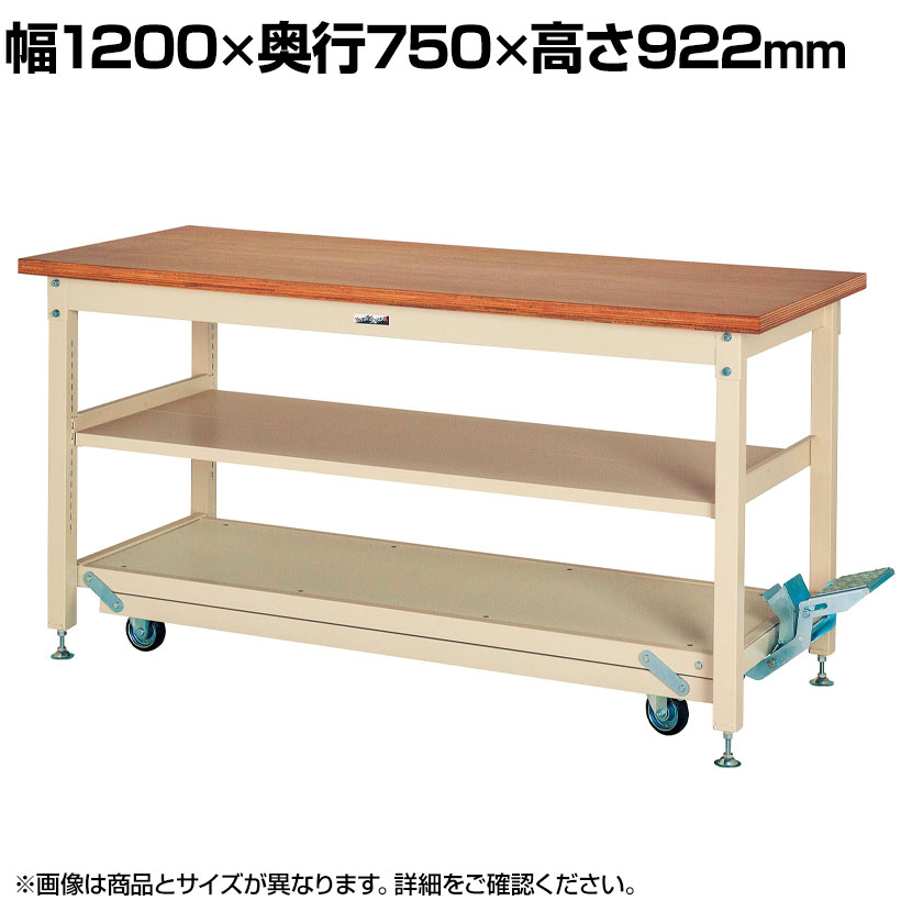 【P5倍25日20～24時限定】山金工業 重量作業台 ペダル昇降式 移動式 中間棚付き 耐荷重3000kg(固定時) ニス仕上げ積層天板 ワークテーブル SXNPH-1275S2-NI 幅1200&times;奥行750&times;高さ922mm｜オフィス家具通販のオフィスコム