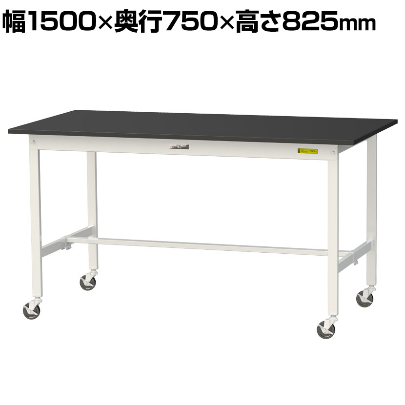 【P5倍25日20～24時限定】山金工業 実験用 作業台 キャスター付き 高耐薬品性天板 黒 ワークテーブル LABシリーズ 実験台 移動式 SLKC-1575-BKW 幅1500&times;奥行750&times;高さ825mm｜オフィス家具通販のオフィスコム