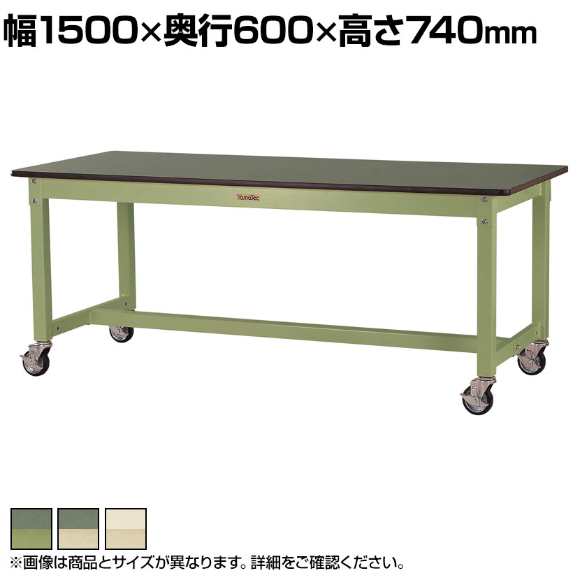 【P5倍25日20~24時限定】山金工業 中量作業台 キャスター付き 全体耐荷重320kg 塩ビシート天板 ワークテーブル 800シリーズ 移動式 SVRC-1560 幅1500×奥行600×高さ740mm|オフィス家具通販のオフィスコム