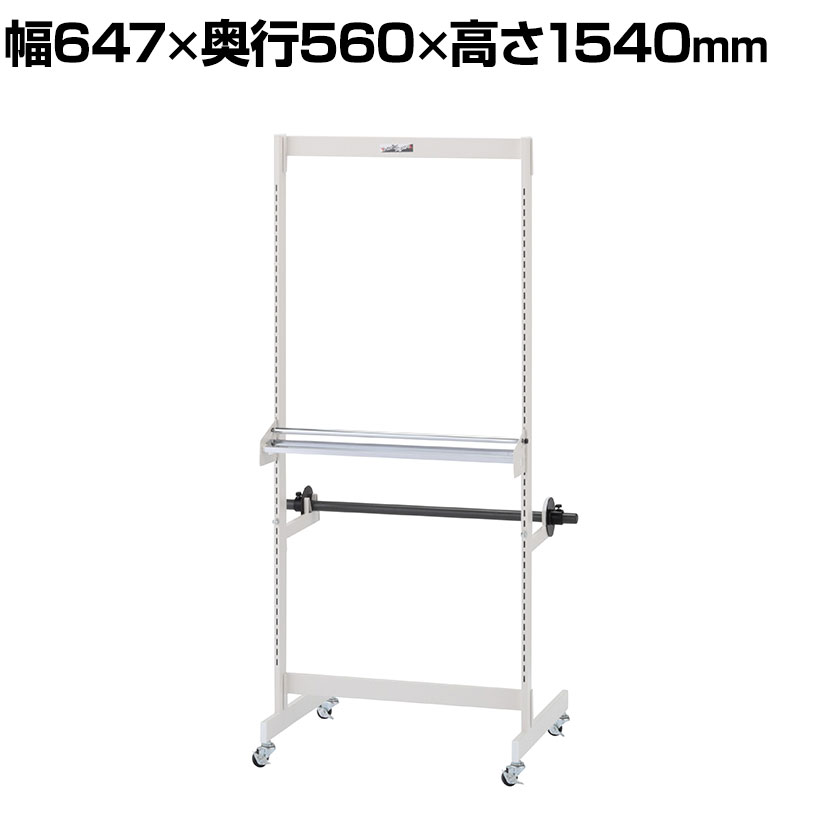 山金工業 ロール材スタンド カッターガイド付き ロール材幅600mmサイズ 幅705&times;奥行560&times;高さ1548mm 梱包スタンド RS-600N｜オフィス家具通販のオフィスコム