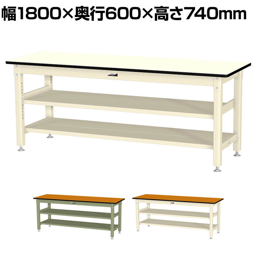 山金工業 中量作業台 中間棚付き 全面棚付き 耐荷重800kg メラミン天板 ワークテーブル 800シリーズ SVM-1860TTS2 幅1800×奥行600×高さ740mm|オフィス家具通販のオフィスコム