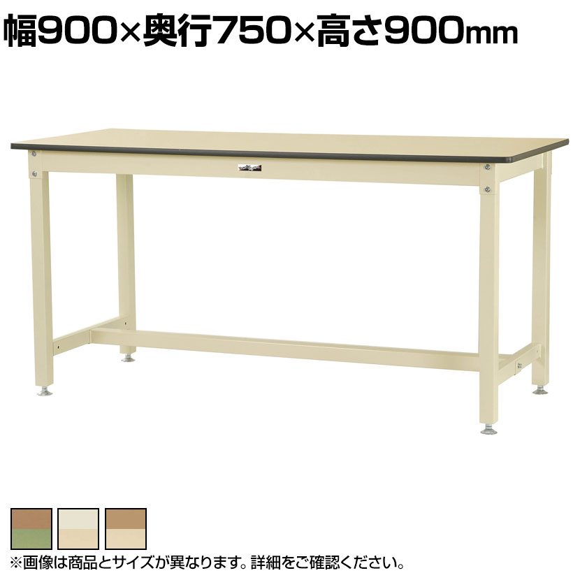 【P5倍25日20～24時限定】山金工業 ワークテーブル800シリーズ固定式 メラミン天板 SVMH-975 幅900&times;奥行750&times;高さ900mm｜オフィス家具通販のオフィスコム