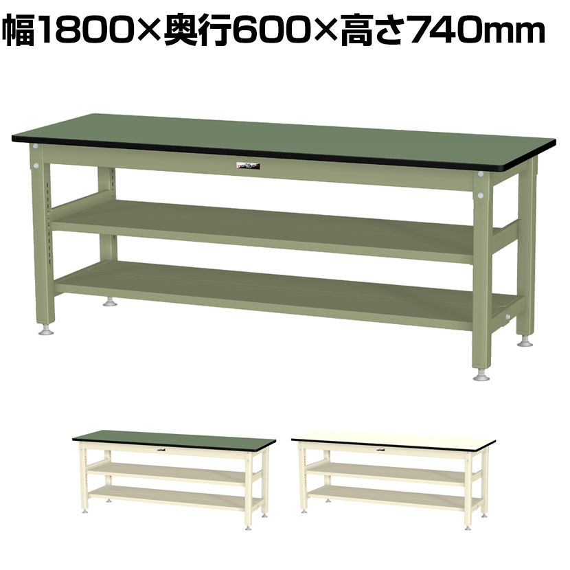 山金工業 中量作業台 中間棚付き 全面棚付き 耐荷重800kg 塩ビシート天板 ワークテーブル 800シリーズ SVR-1860TTS2 幅1800×奥行600×高さ740mm|オフィス家具通販のオフィスコム