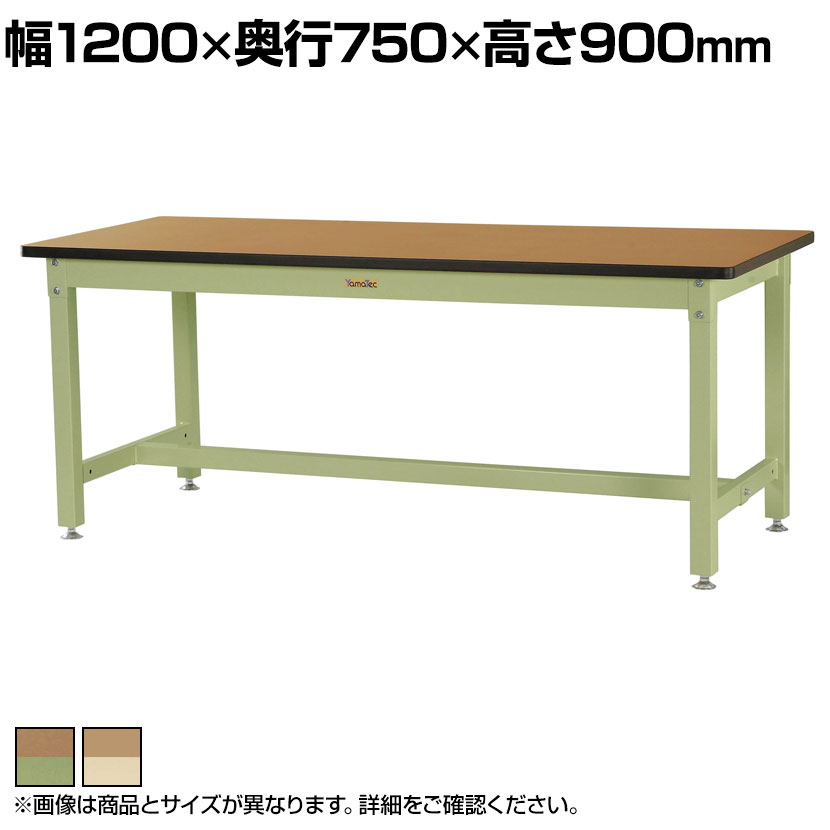 山金工業 ワークテーブル バイス専用タイプ 均等耐荷重1200kg メラミン天板 SZMVH-1275 幅1200×奥行750×高さ900mm|オフィス家具通販のオフィスコム