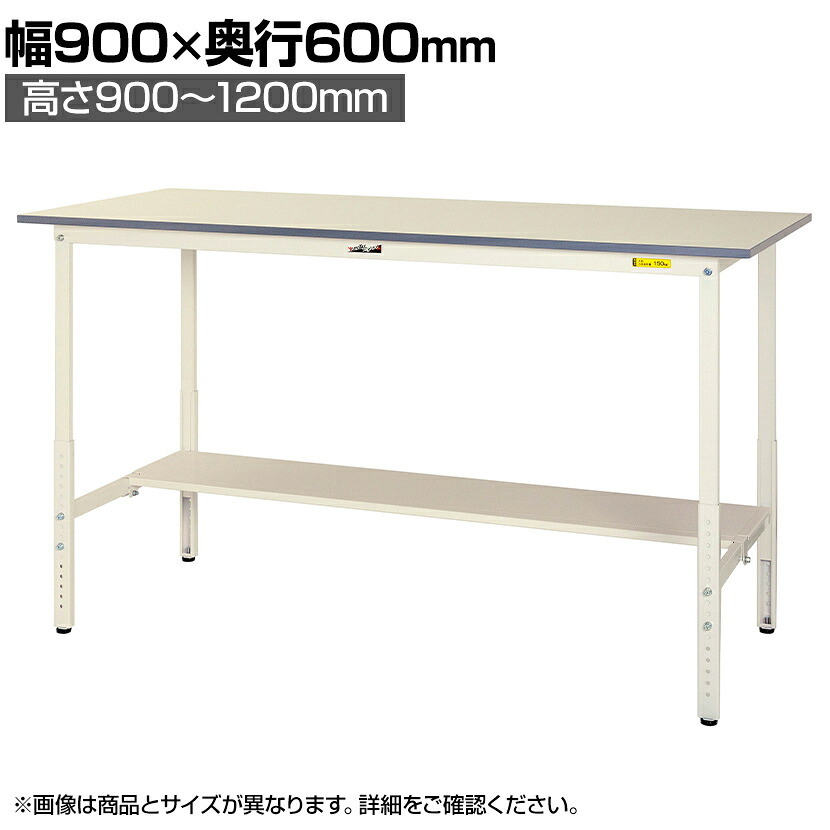 【P5倍25日20～24時限定】山金工業 軽量作業台 高さ調整 半面棚付き 耐荷重150kg 低圧メラミン天板 ワークテーブル 150シリーズ SUPAH-960T-WW 幅900&times;奥行600&times;高さ900～1200mm｜オフィス家具通販のオフィスコム