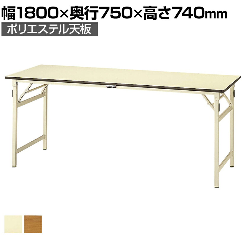 山金工業 軽量作業台 折りたたみ 耐荷重200kg ポリエステル天板 ワークテーブル 折り畳み式 STP-1875 幅1800&times;奥行750&times;高さ740mm｜オフィス家具通販のオフィスコム 39,300円