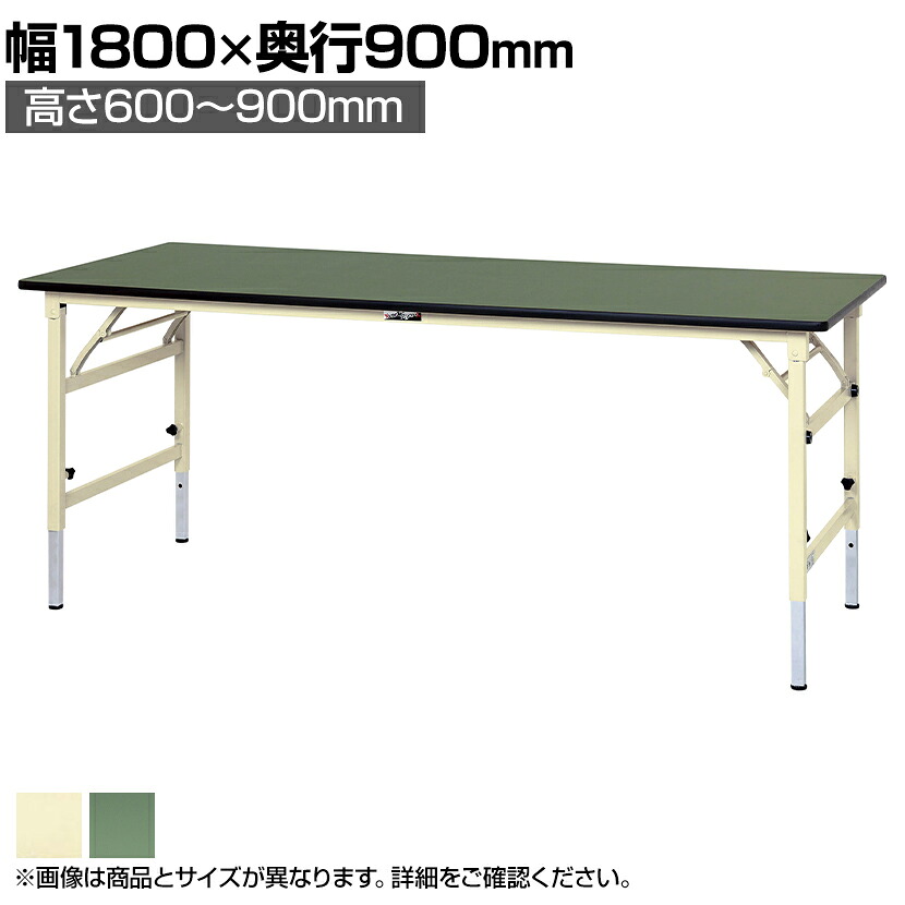 【P5倍25日20~24時限定】山金工業 軽量作業台 折りたたみ 高さ調整 耐荷重150kg 塩ビシート天板 ワークテーブル 折り畳み式 高さ調節可能 STRA-1890 幅1800×奥行900×高さ600~900mm|オフィス家具通販のオフィスコム