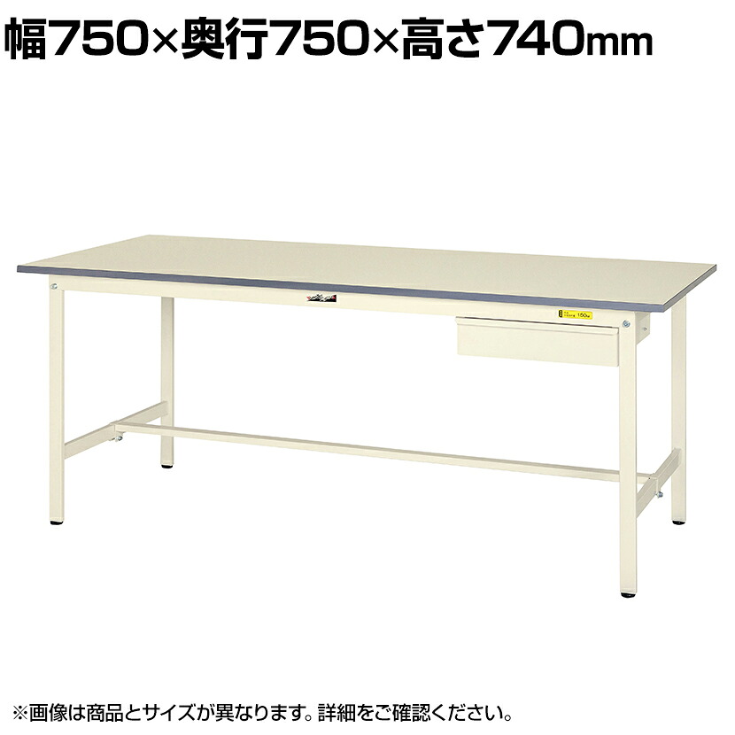 【P5倍25日20～24時限定】山金工業 軽量作業台 引き出し付き 耐荷重150kg 低圧メラミン天板 ワークテーブル 150シリーズ SUP-775U-WW 幅750&times;奥行750&times;高さ740mm｜オフィス家具通販のオフィスコム