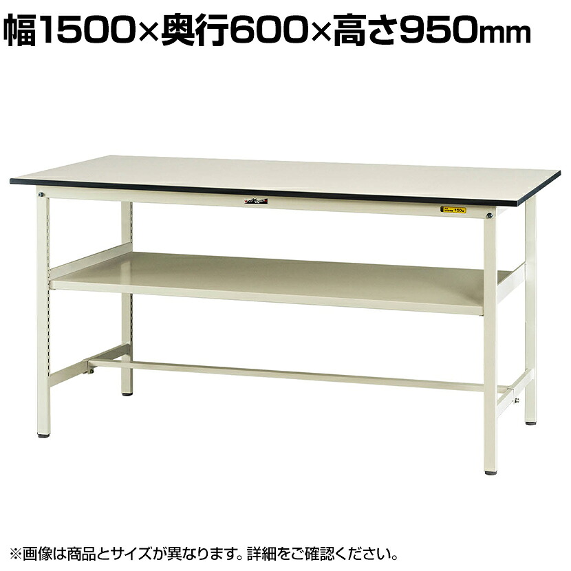 山金工業 軽量作業台 中間棚付き 耐荷重150kg 低圧メラミン天板 ワークテーブル 150シリーズ SUPH-1560F-WW 幅1500&times;奥行600&times;高さ950mm｜オフィス家具通販のオフィスコム