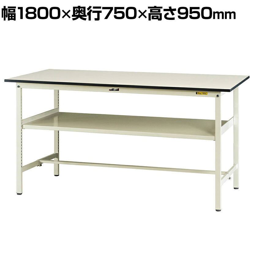 【P5倍25日20～24時限定】山金工業 軽量作業台 中間棚付き 耐荷重150kg 低圧メラミン天板 ワークテーブル 150シリーズ SUPH-1875F-WW 幅1800&times;奥行750&times;高さ950mm｜オフィス家具通販のオフィスコム