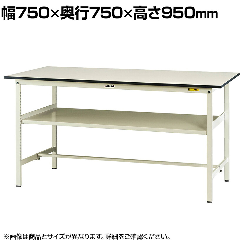 【P5倍25日20~24時限定】山金工業 軽量作業台 中間棚付き 耐荷重150kg 低圧メラミン天板 ワークテーブル 150シリーズ SUPH-775F-WW 幅750×奥行750×高さ950mm|オフィス家具通販のオフィスコム