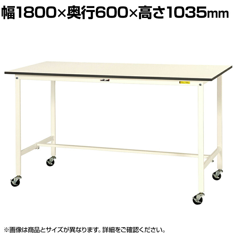 【P5倍25日20～24時限定】山金工業 軽量作業台 キャスター付き 全体耐荷重128kg 低圧メラミン天板 ワークテーブル 150シリーズ 移動式 SUPHC-1860-WW 幅1800&times;奥行600&times;高さ1035mm｜オフィス家具通販のオフィスコム