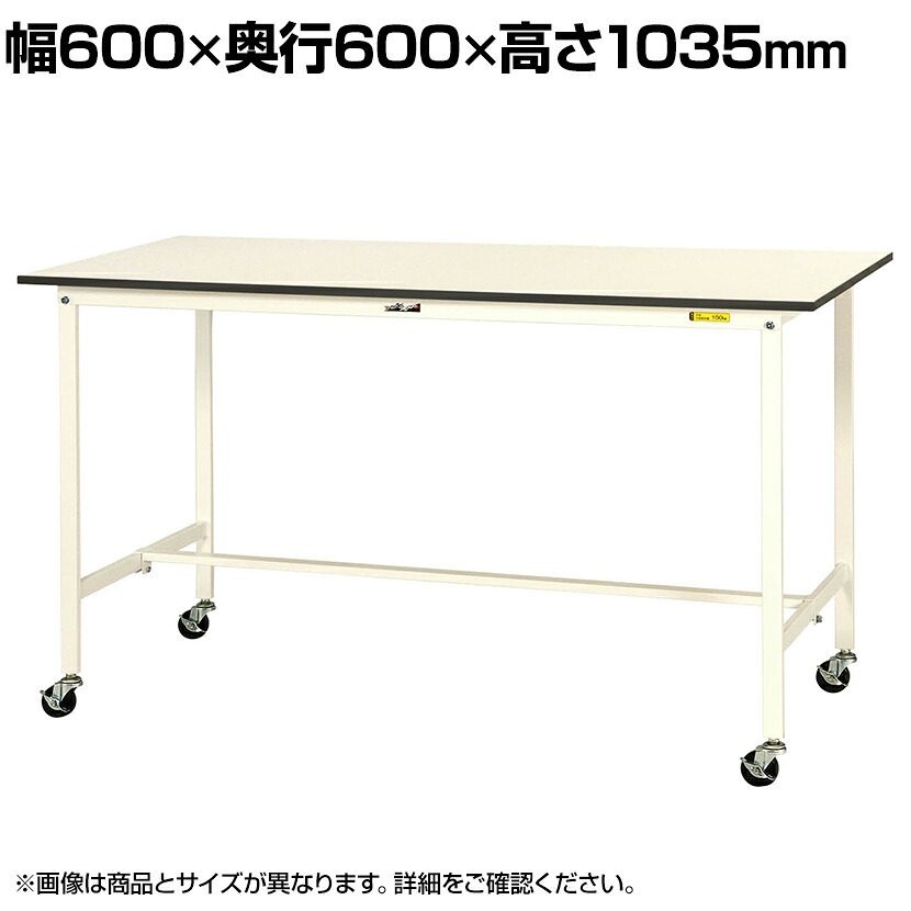 山金工業 軽量作業台 キャスター付き 全体耐荷重128kg 低圧メラミン天板 ワークテーブル 150シリーズ 移動式 SUPHC-660-WW 幅600×奥行600×高さ1035mm|オフィス家具通販のオフィスコム