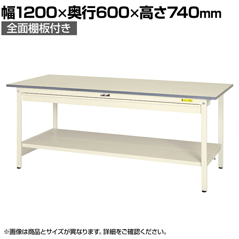 【P5倍25日20~24時限定】山金工業 軽量作業台 ワイド引き出し付き 全面棚付き 耐荷重150kg 低圧メラミン天板 ワークテーブル 150シリーズ SUP-1260WTT-WW 幅1200×奥行600×高さ740mm|オフィス家具通販のオフィスコム