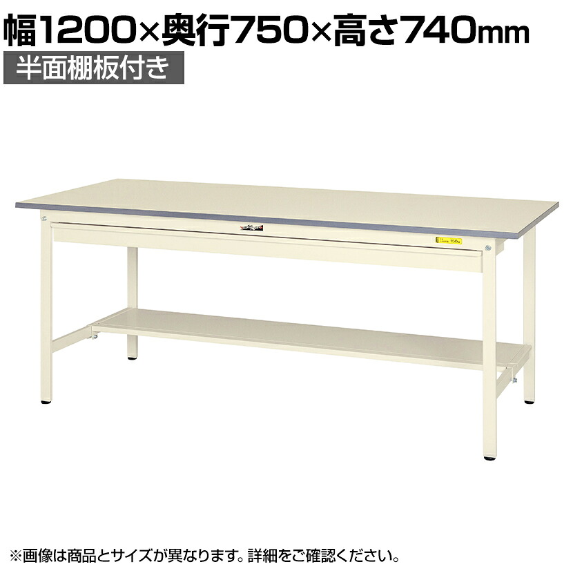 【P5倍25日20~24時限定】山金工業 軽量作業台 ワイド引き出し付き 半面棚付き 耐荷重150kg 低圧メラミン天板 ワークテーブル 150シリーズ SUP-1275WT-WW 幅1200×奥行750×高さ740mm|オフィス家具通販のオフィスコム