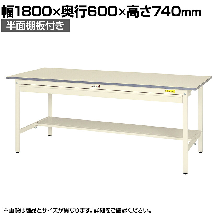 【P5倍25日20~24時限定】山金工業 軽量作業台 ワイド引き出し付き 半面棚付き 耐荷重150kg 低圧メラミン天板 ワークテーブル 150シリーズ SUP-1860WT-WW 幅1800×奥行600×高さ740mm|オフィス家具通販のオフィスコム