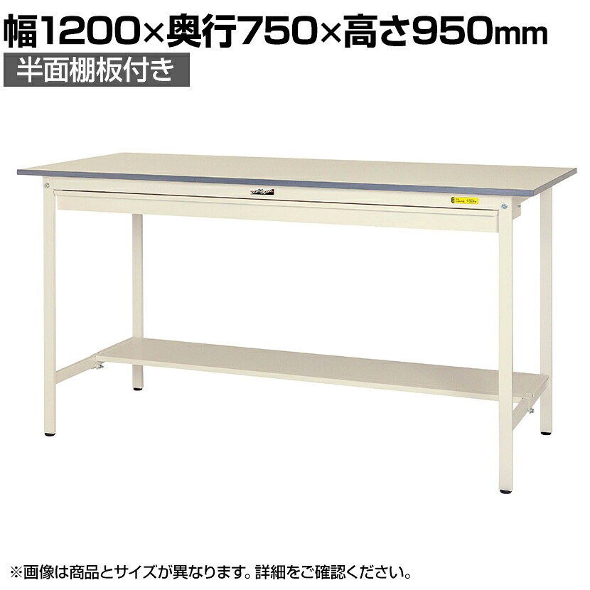 【P5倍25日20~24時限定】山金工業 軽量作業台 ワイド引き出し付き 半面棚付き 耐荷重150kg 低圧メラミン天板 ワークテーブル150シリーズ SUPH-1275WT-WW 幅1200×奥行750×高さ950mm|オフィス家具通販のオフィスコム