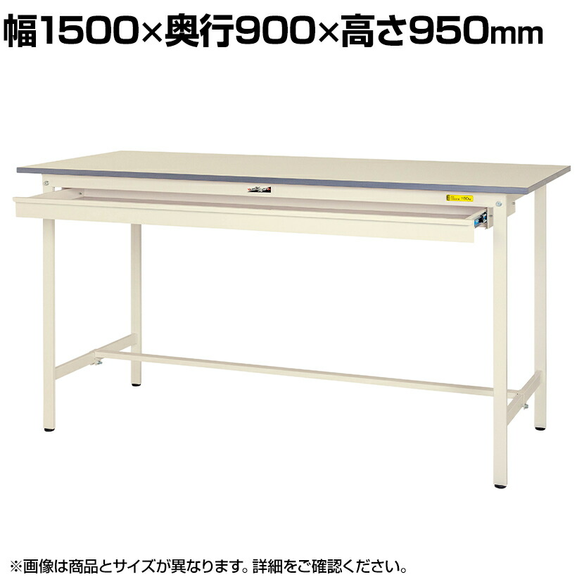 【P5倍25日20~24時限定】山金工業 軽量作業台 ワイド引き出し付き 耐荷重150kg 低圧メラミン天板 ワークテーブル 150シリーズ SUPH-1590W-WW 幅1500×奥行900×高さ950mm|オフィス家具通販のオフィスコム