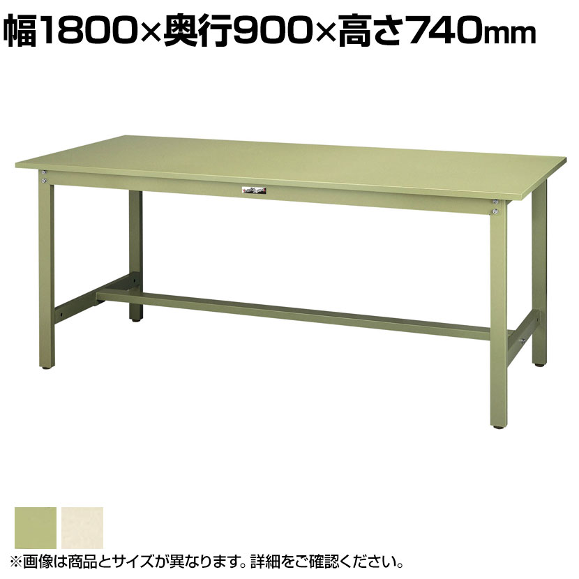 山金工業 軽量作業台 耐荷重300kg スチール天板 ワークテーブル 300シリーズ SWS-1890 幅1800&times;奥行900&times;高さ740mm｜オフィス家具通販のオフィスコム
