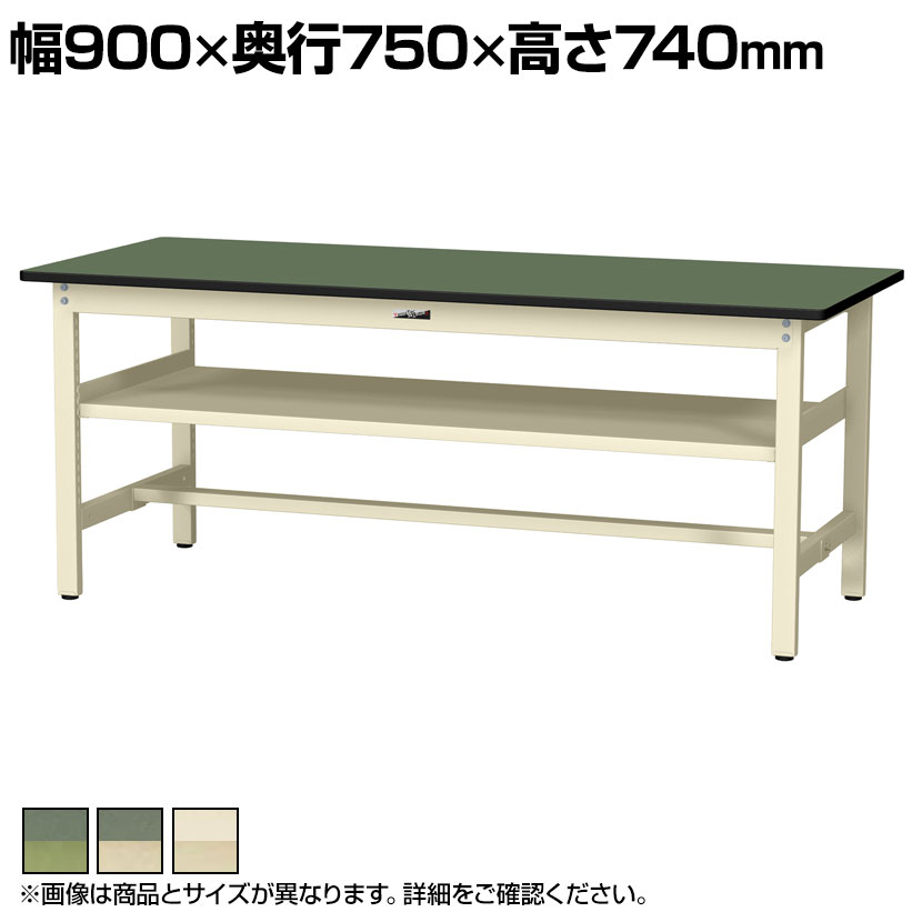【P5倍25日20~24時限定】山金工業 軽量作業台 中間棚付き 耐荷重300kg 塩ビシート天板 ワークテーブル 300シリーズ SWR-975S2 幅900×奥行750×高さ740mm|オフィス家具通販のオフィスコム