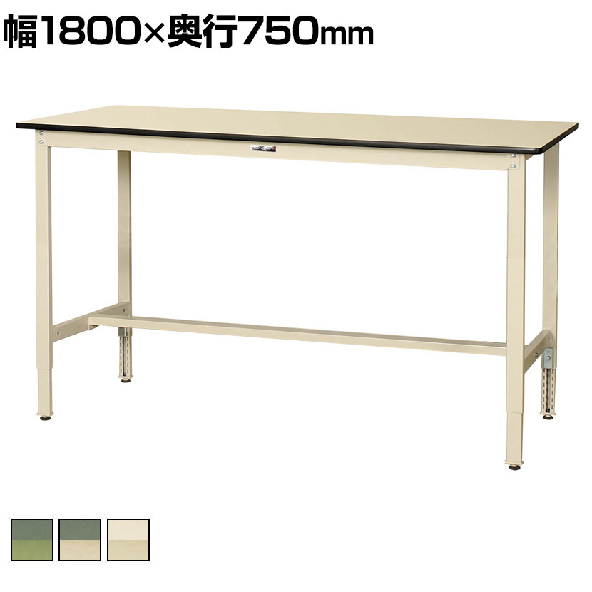 【P5倍25日20~24時限定】山金工業 軽量作業台 高さ調整 耐荷重200kg 塩ビシート天板 ワークテーブル 300シリーズ SWRAH-1875 幅1800×奥行750×高さ900~1200mm|オフィス家具通販のオフィスコム