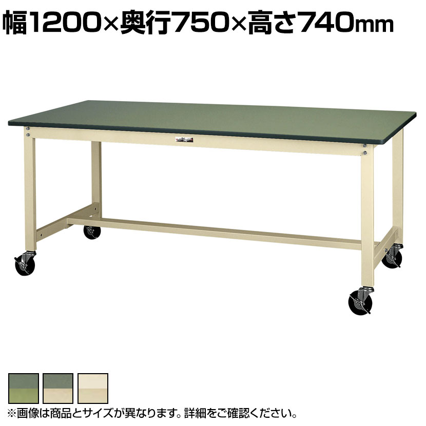 【P5倍25日20～24時限定】山金工業 軽量作業台 キャスター付き 全体耐荷重160kg 塩ビシート天板 ワークテーブル 300シリーズ 移動式 SWRC-1275 幅1200&times;奥行750&times;高さ740mm｜オフィス家具通販のオフィスコム