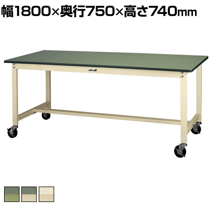 【P5倍25日20~24時限定】山金工業 軽量作業台 キャスター付き 全体耐荷重160kg 塩ビシート天板 ワークテーブル 300シリーズ 移動式 SWRC-1875 幅1800×奥行750×高さ740mm|オフィス家具通販のオフィスコム